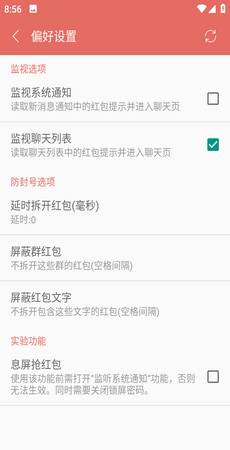 微信自动抢红包(免费)