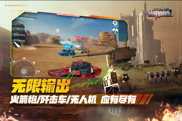 装甲前线 装甲前线
