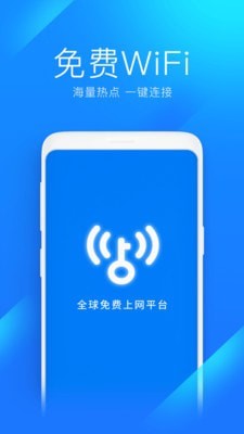 WiFi万能钥匙(WiFi Master Key)