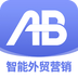 AB客外贸营销 2.8.2