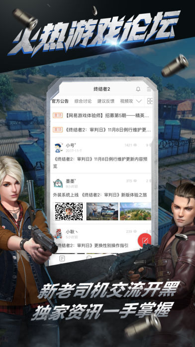 终结者2审判日手游