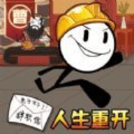 最后的火柴人生 5.1.28