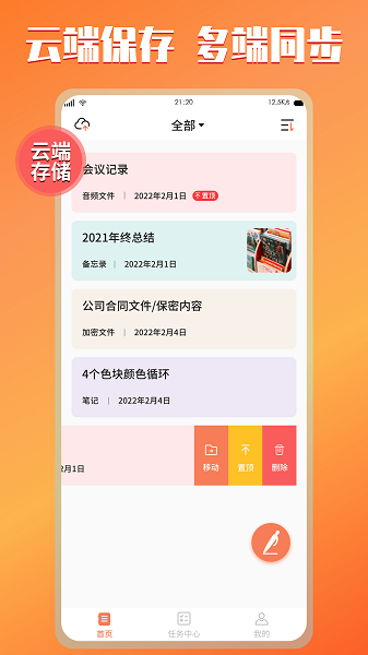 云记事本 云记事本