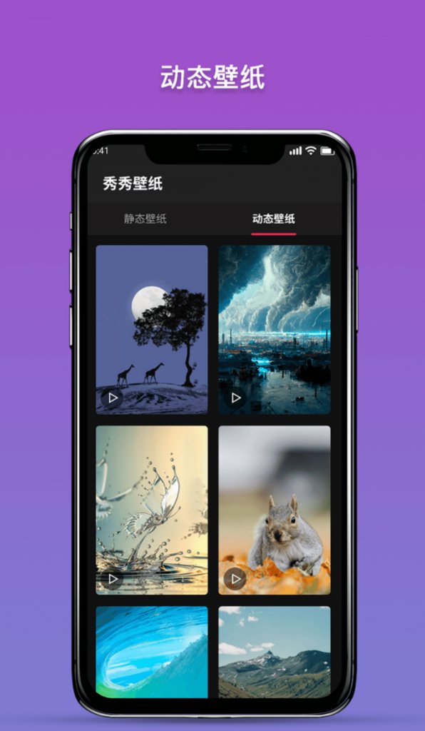 秀秀壁纸