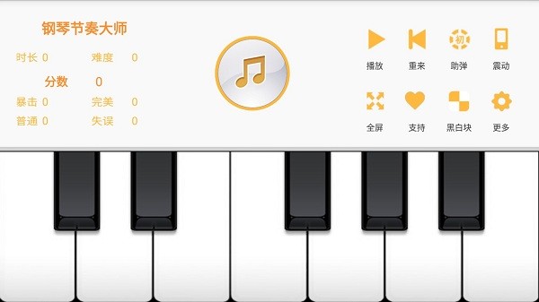 节奏大师 节奏大师