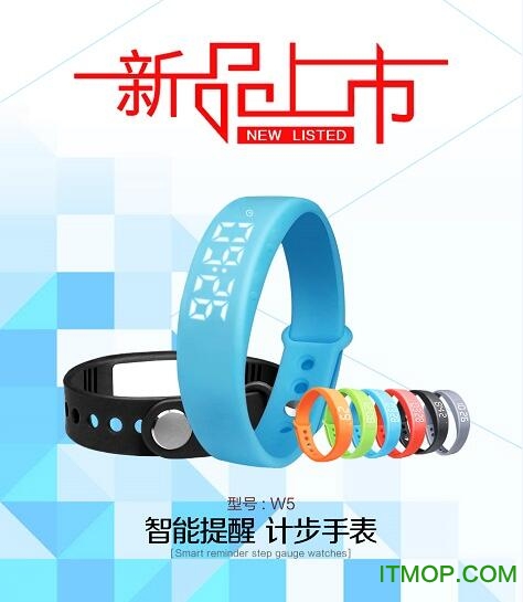 w5计步器智能手环软件