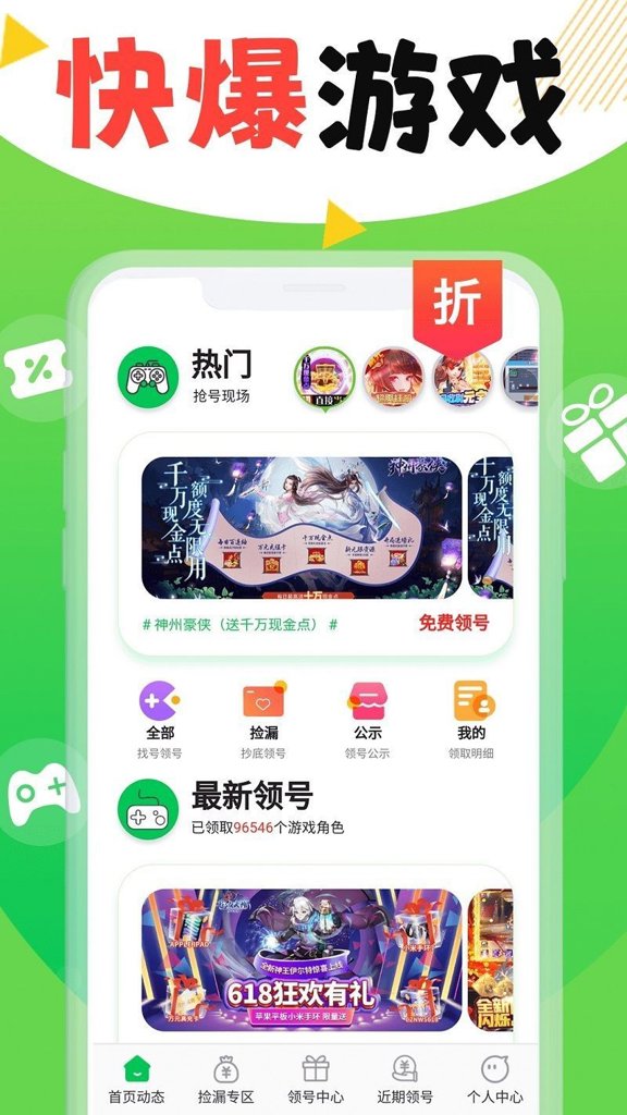0.1折游戏快爆 0.1折游戏快爆
