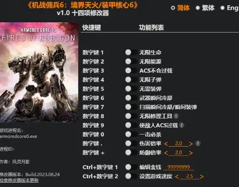 机战佣兵6境界天火修改器