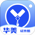 华美证件照 v1.0.1