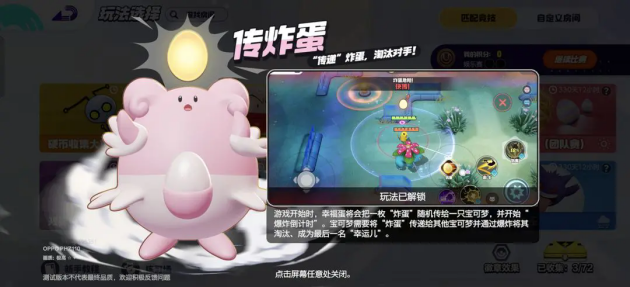 《宝可梦大集结》主题玩法大全