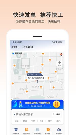 小优快工app手机版