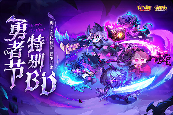我的勇者