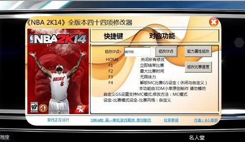 nba2k14mc修改器