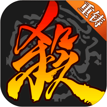 三国杀 4.2.7