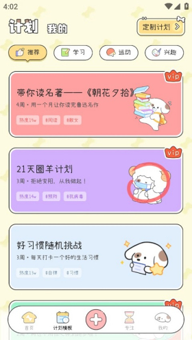 口袋周计划