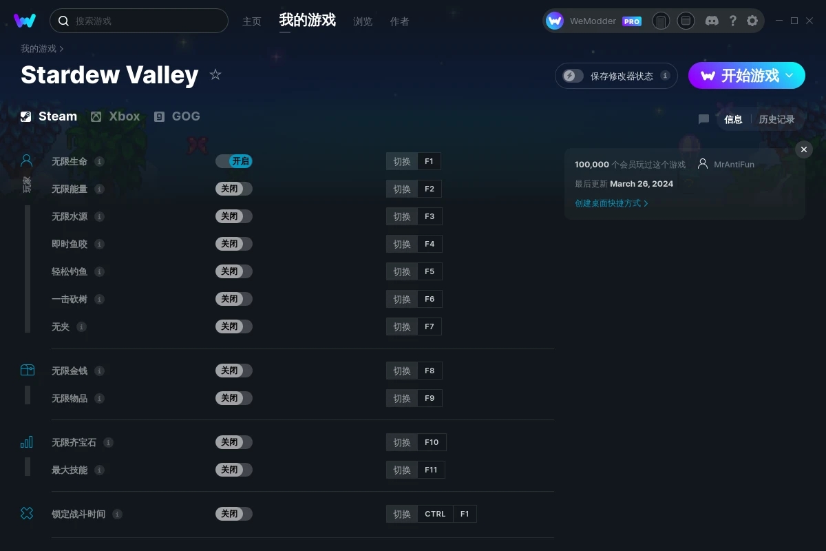 星露谷物语十三项修改器