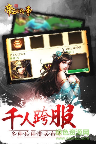 帝王的纷争 帝王的纷争