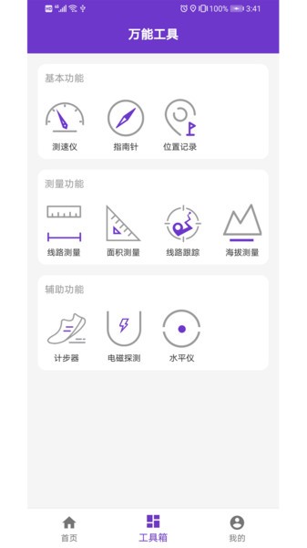 万能工具箱