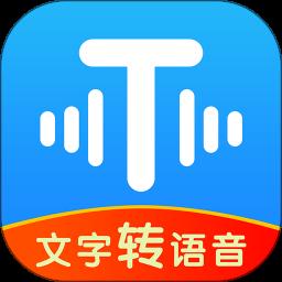 文字转语音工具 2.2.11