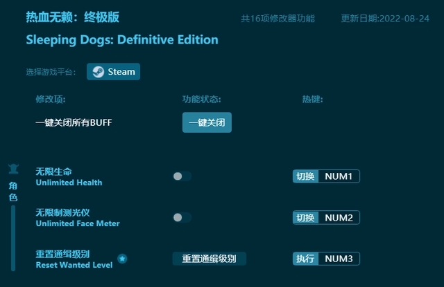 热血无赖终极版修改器