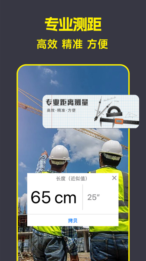 测量仪尺子工具