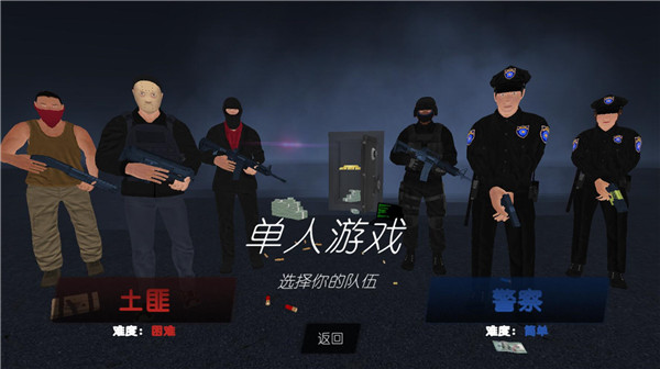 警察和强盗模拟器 汉化版