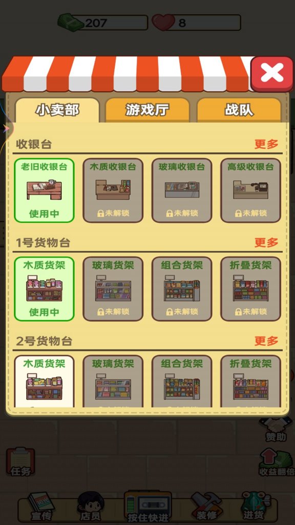 开个小卖部 开个小卖部