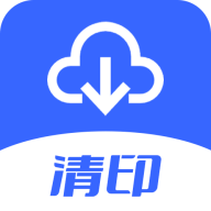 清印 1.0.0