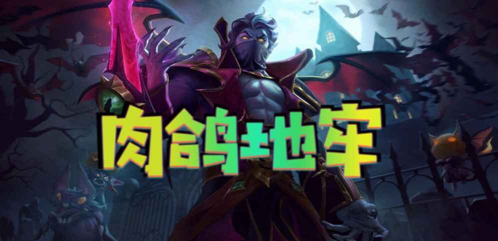 魔兽争霸3肉鸽地牢