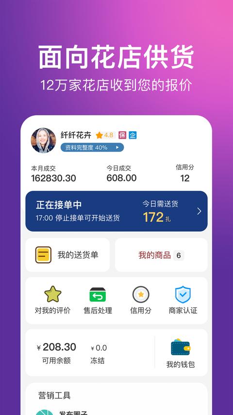 花伍供应商平台 花伍供应商平台