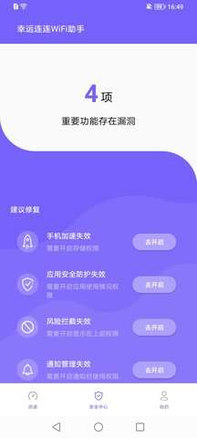 幸运连连WiFi助手 幸运连连WiFi助手