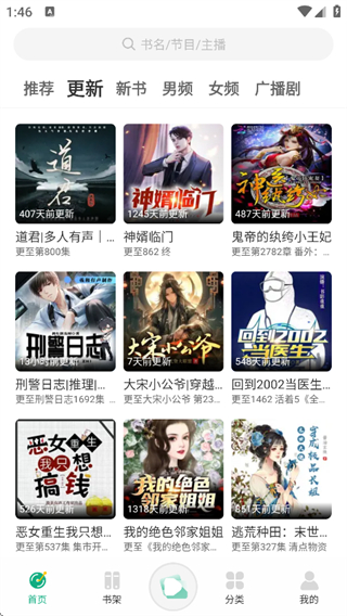 小梨听书app官方版