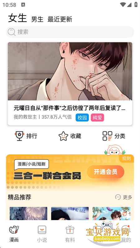 贝勒漫画