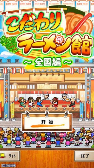 开罗拉面店全国篇修改版