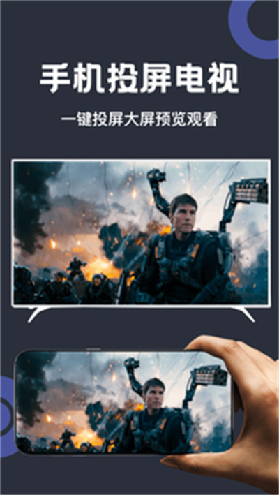 爱投屏 爱投屏