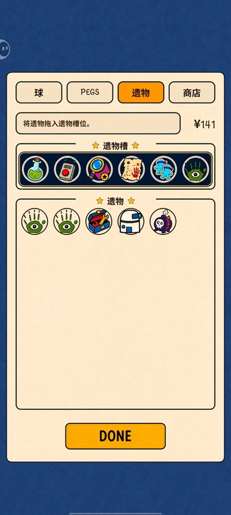 无限弹球