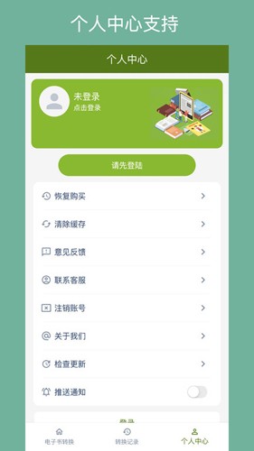 电子书格式转换器