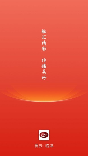 冀云临漳app