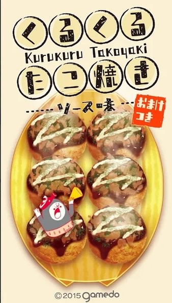 くるたこ＋