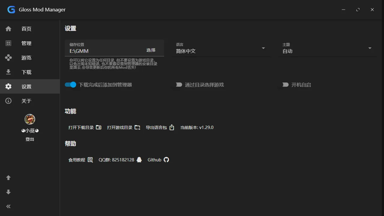 黑神话悟空MOD管理器