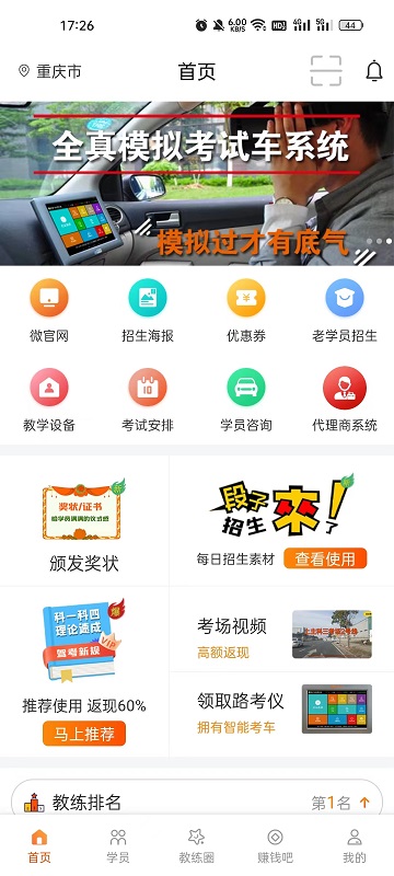 朕学车教练 朕学车教练