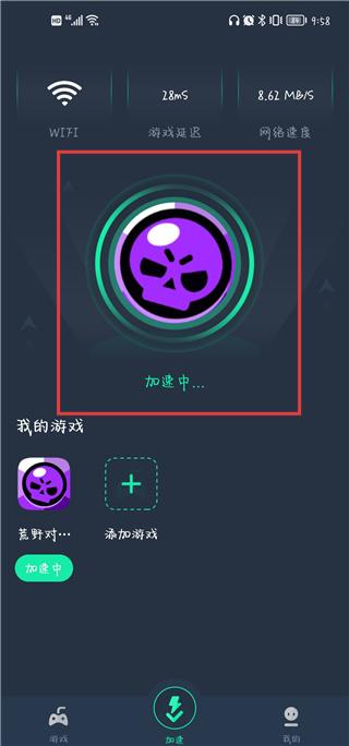 VV手游加速器