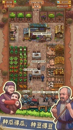 我的小农院官方版