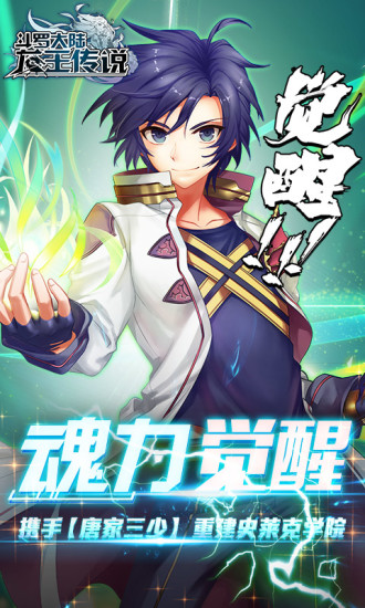 斗罗大陆3 斗罗大陆3