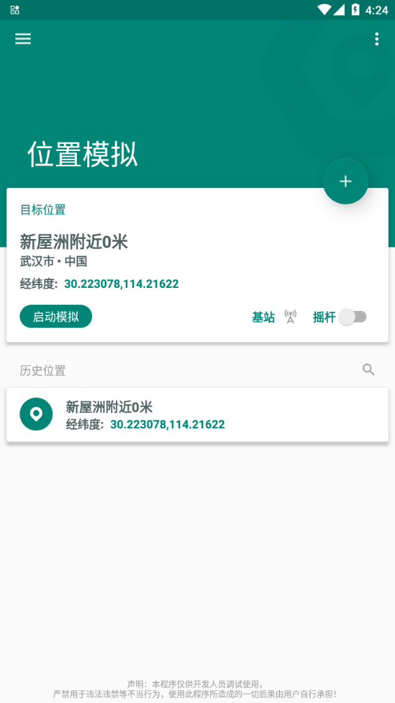 fakelocation鸿蒙版