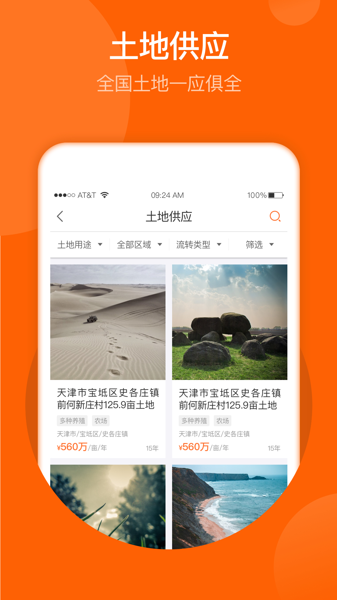 春耕app