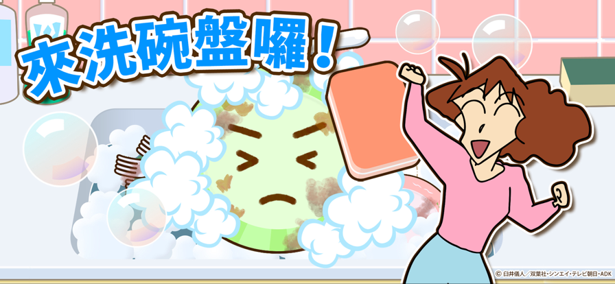 蜡笔小新我与博士的暑假手机版 蜡笔小新我与博士的暑假手机版