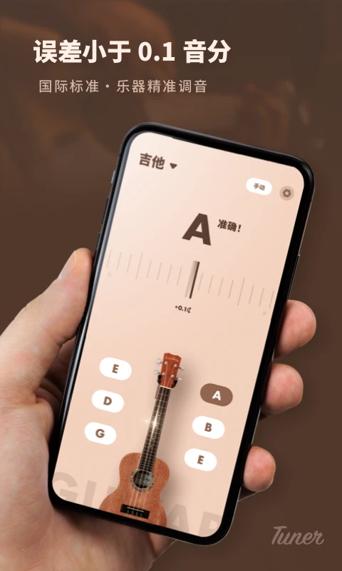 吉他调音器专业版 吉他调音器专业版