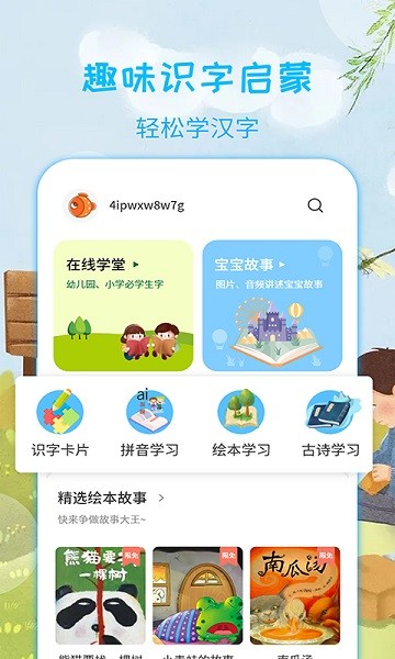 宝宝学汉字