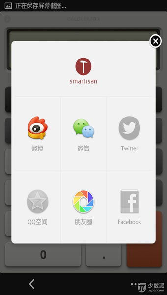 锤子计算器(Smartisan Calculator)